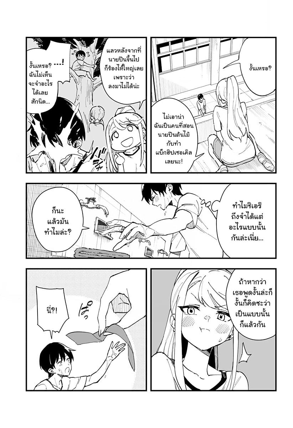 Chieri no Koi wa 8 Meter ตอนที่ 4 (7)