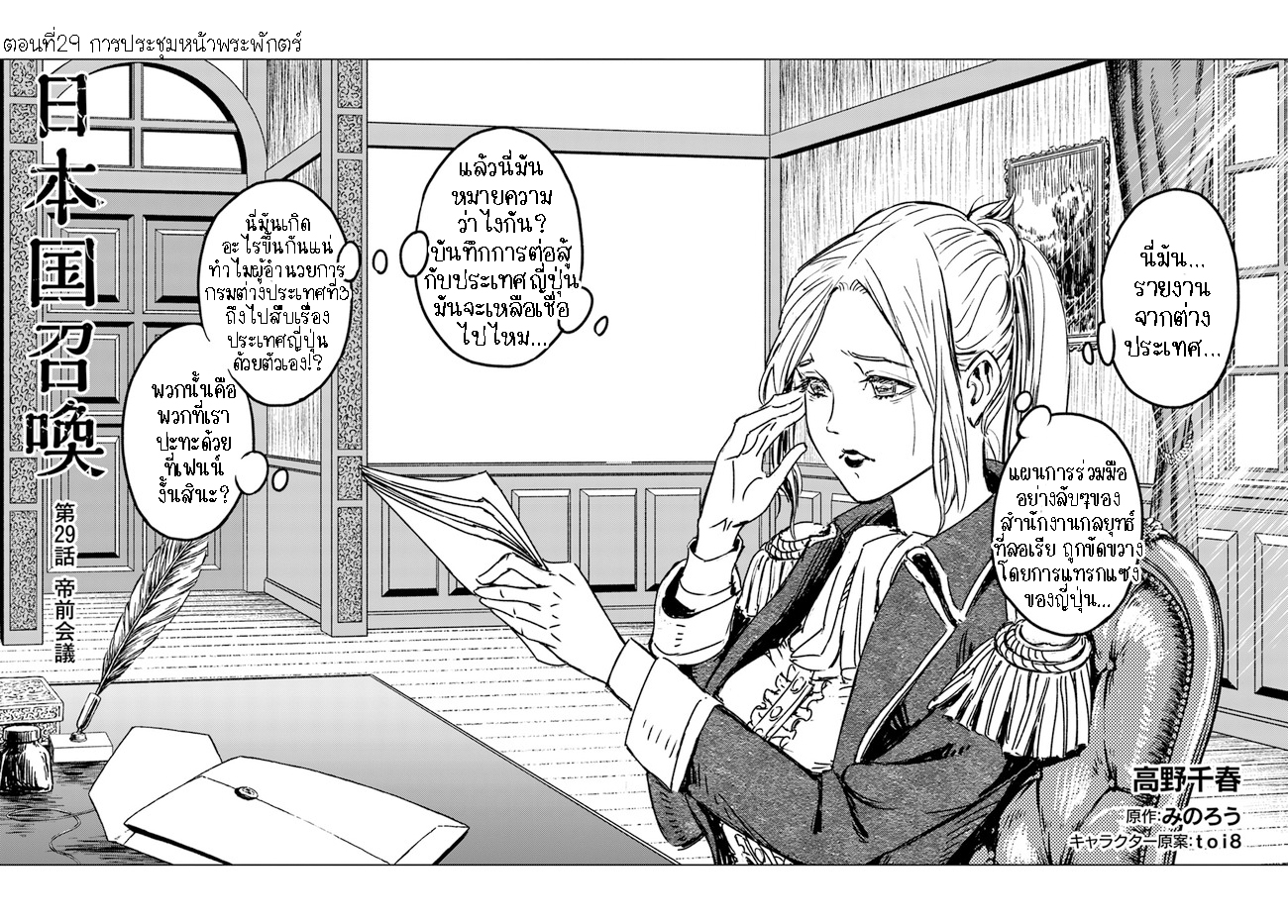 Nihonkoku Shoukan 29.1 (2)