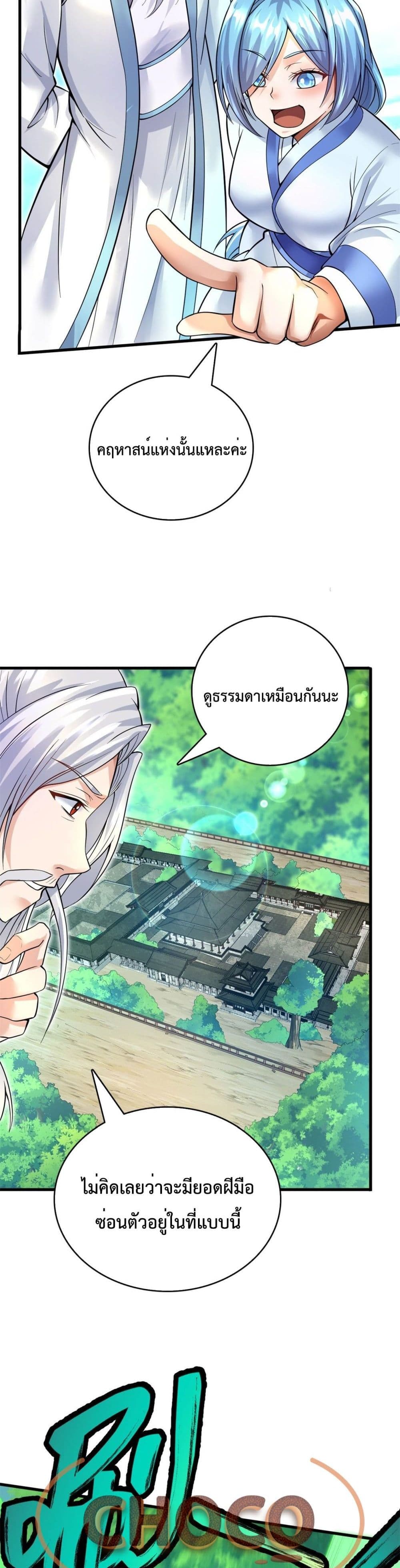 I Can Become A Sword God 16 03