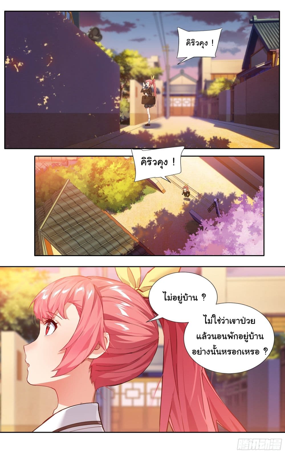 I Teach Kendo in Tokyo ตอนที่ 17 (13)