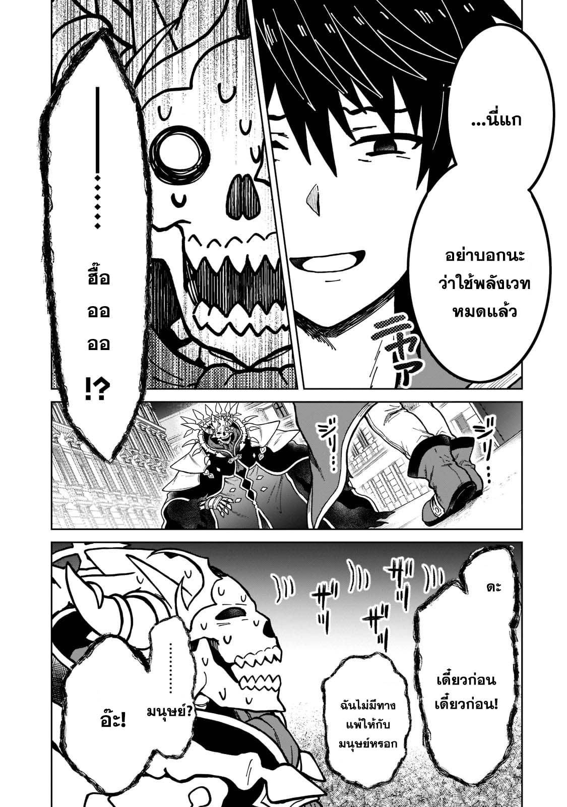 D Dkyuu Boukensha no Ore, Naze ka ตอนที่ 11 (4)