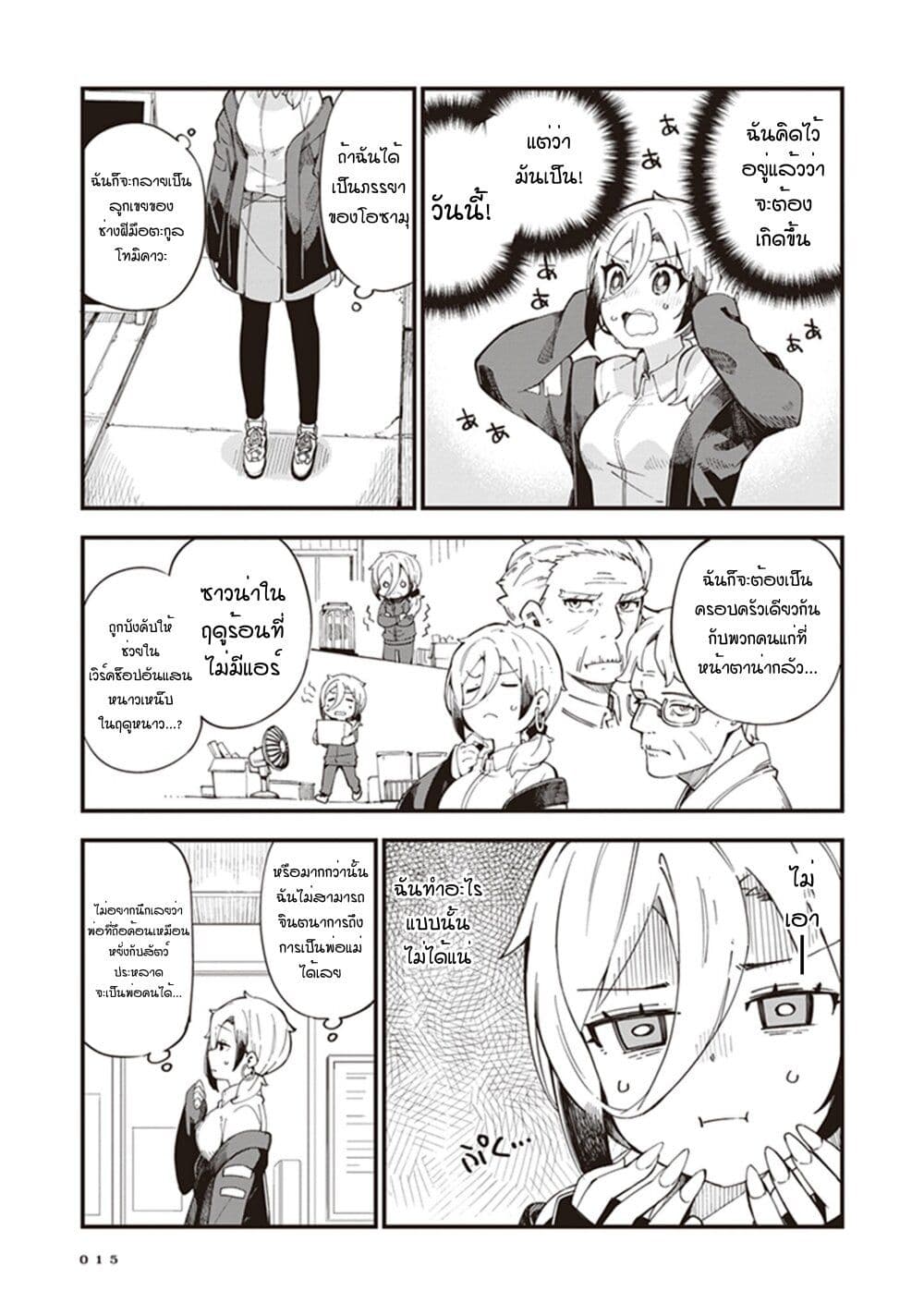 Cuprum no Hanayome ตอนที่ 1 (15)