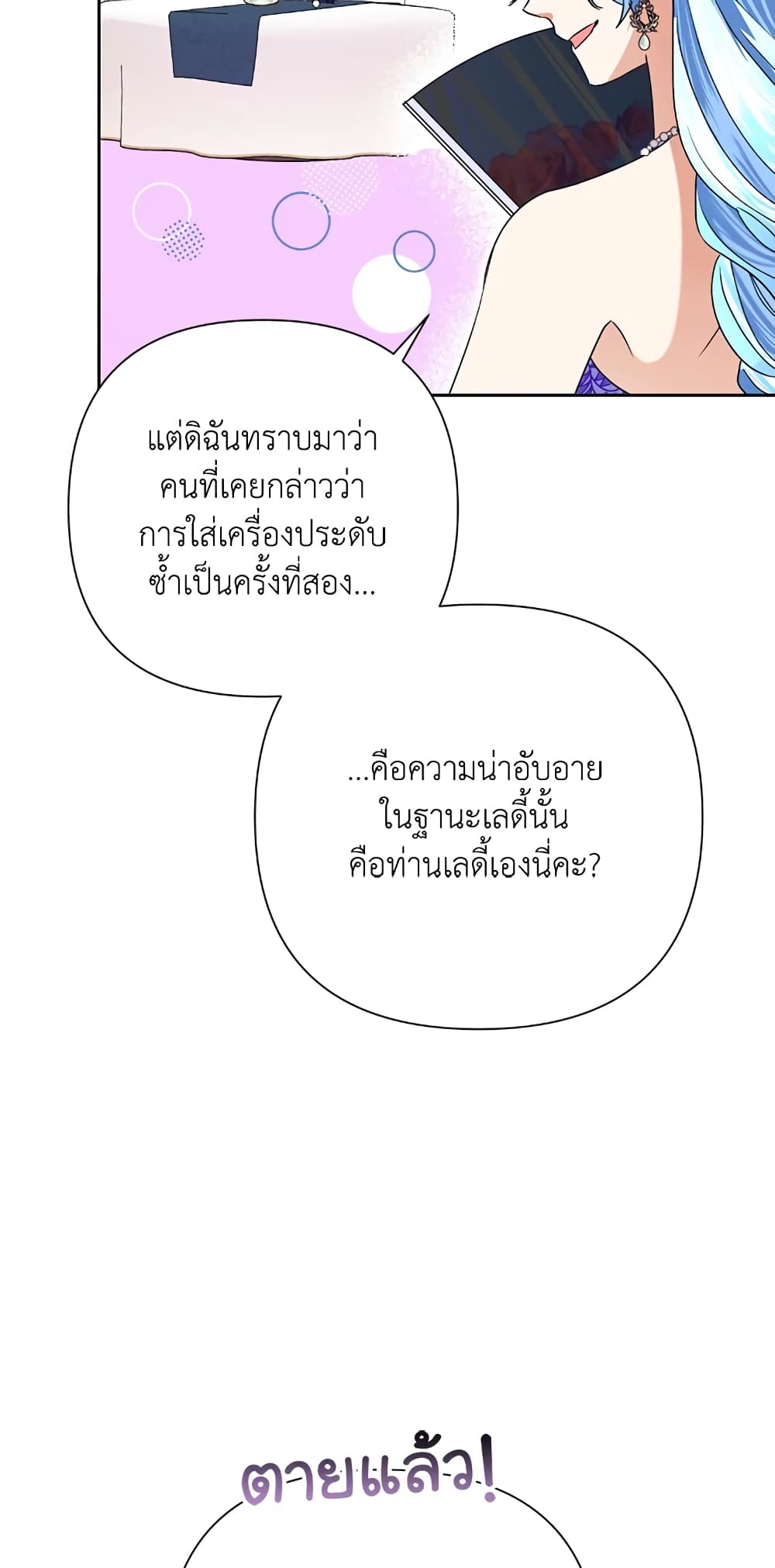 Today the Villainess Has Fun Again à¸•à¸­à¸™à¸—à¸µà¹ˆ 16 (37)
