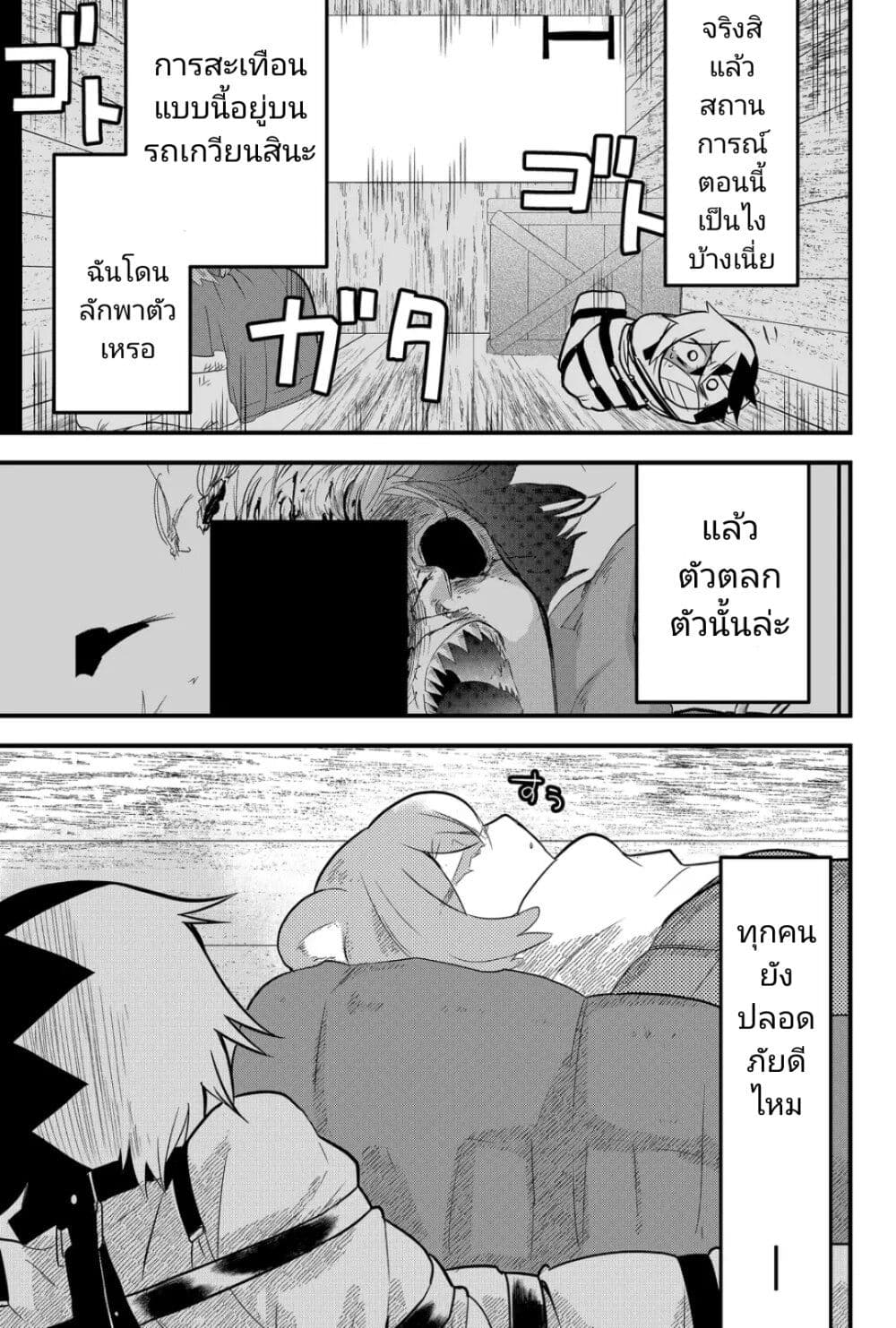 Tsugihagi Darake no Saikyou Yuusha ตอนที่ 10 (7)