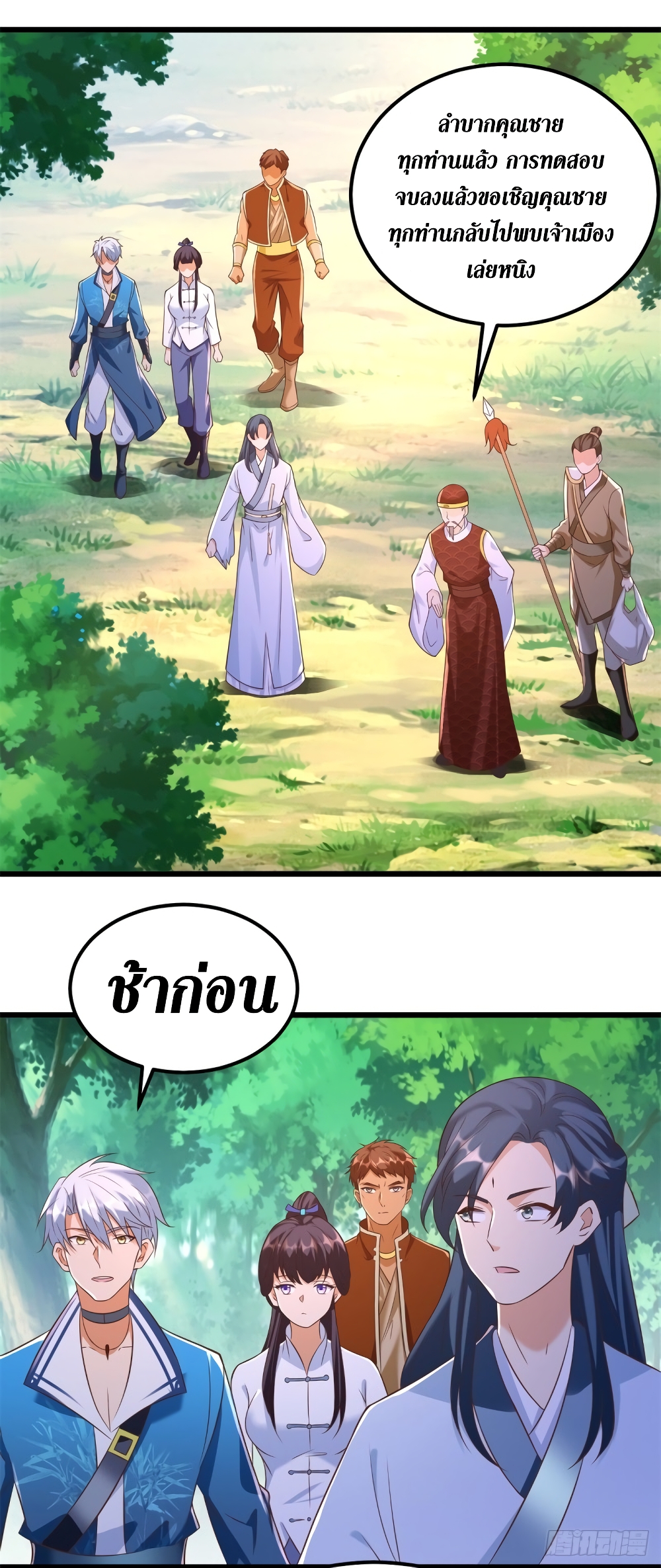 Zhi Zun Chong Sheng ตอนที่ 179 (18)