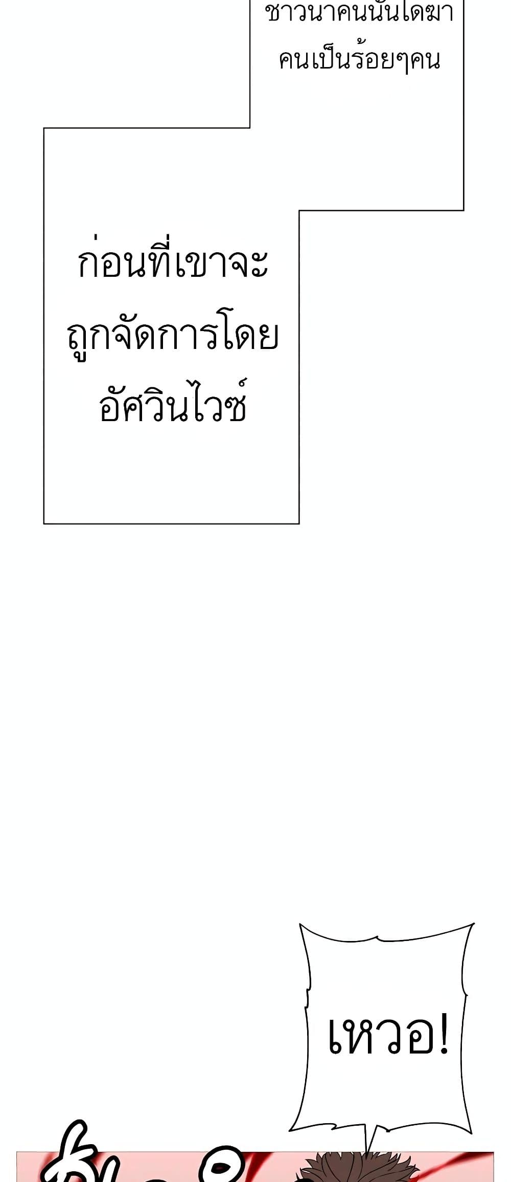 The Story of a Low Rank Soldier Becoming a Monarch ตอนที่ 98 (45)