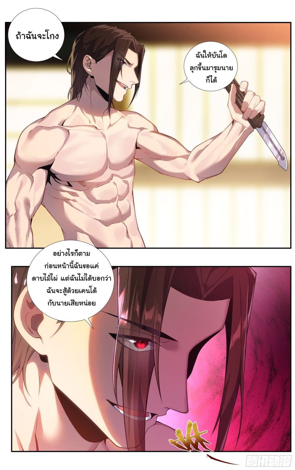 I Teach Kendo in Tokyo ตอนที่ 22 (3)