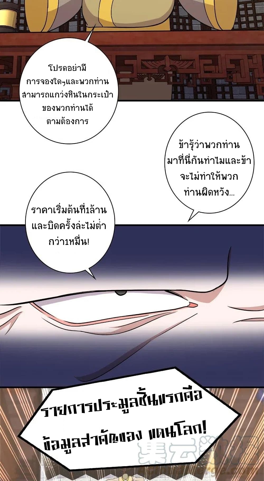 The Martial Emperor’s Life After Seclusion ตอนที่ 17 (10)