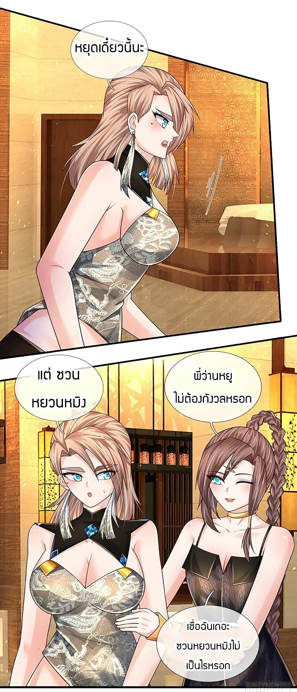 Immortal Emperor Refining 5000 Years ตอนที่ 126 (25)