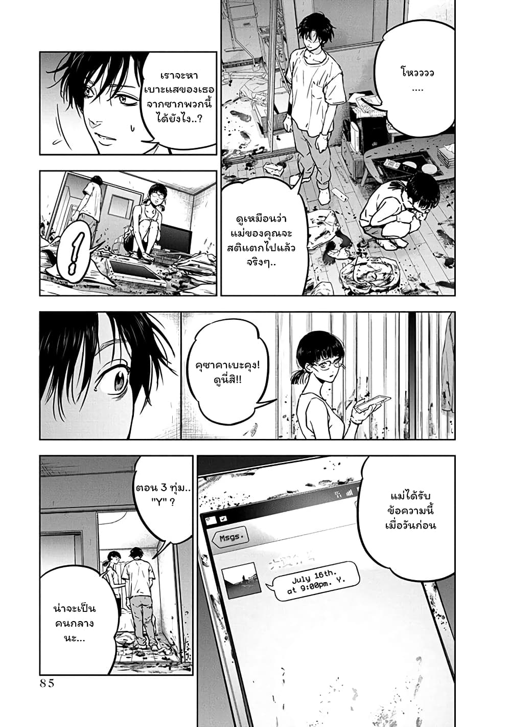 Massacre Happy End ตอนที่ 10 (5)
