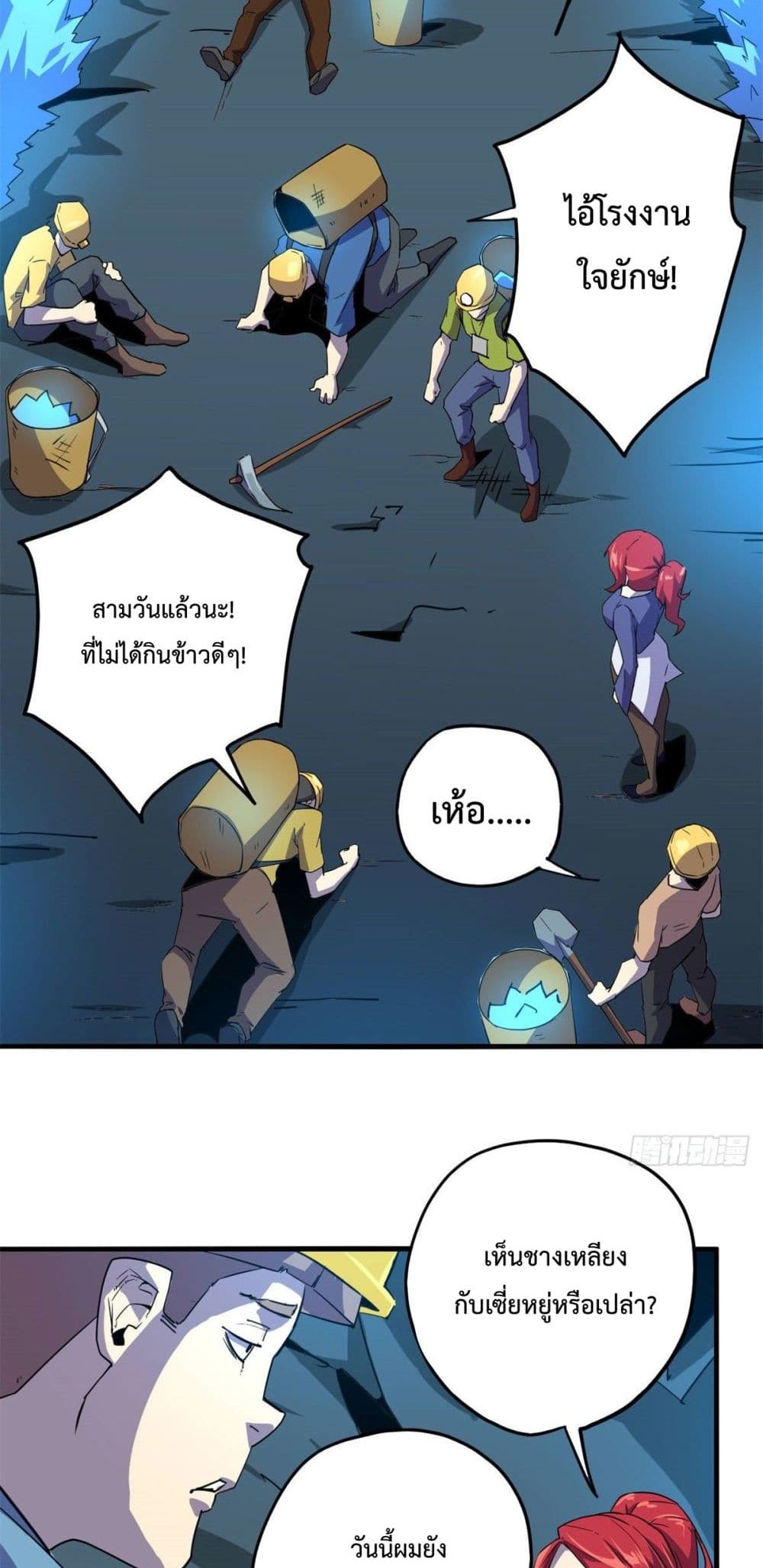 Super God Card Maker ตอนที่ 19 (10)