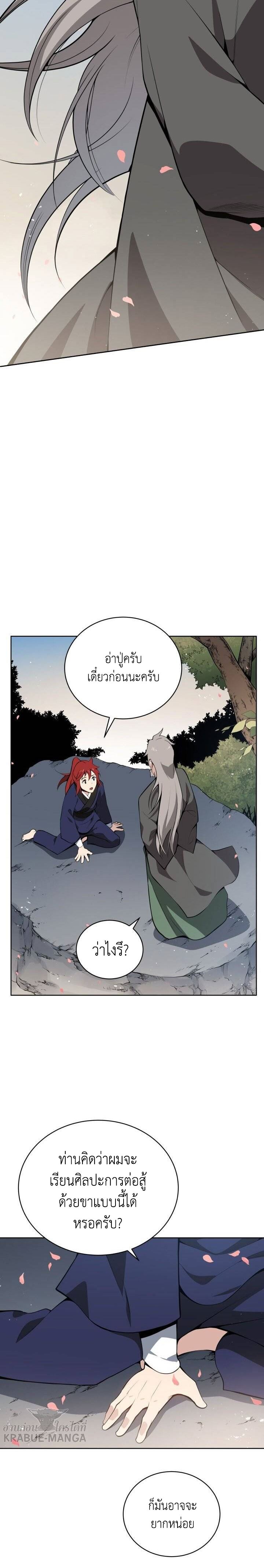 The Descent of the Demonic Master 97 (6)