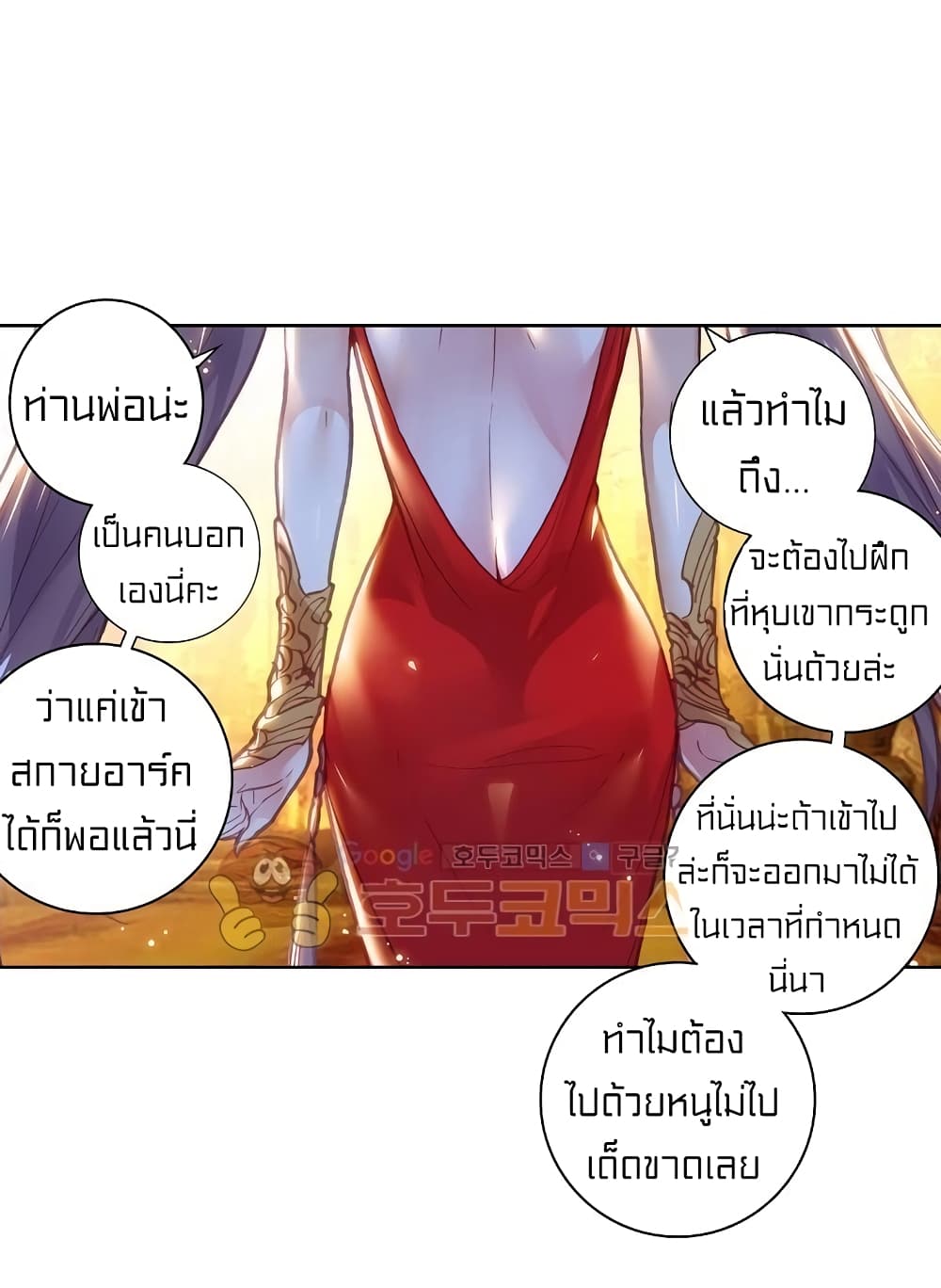 Perfect World ตอนที่ 90 (31)