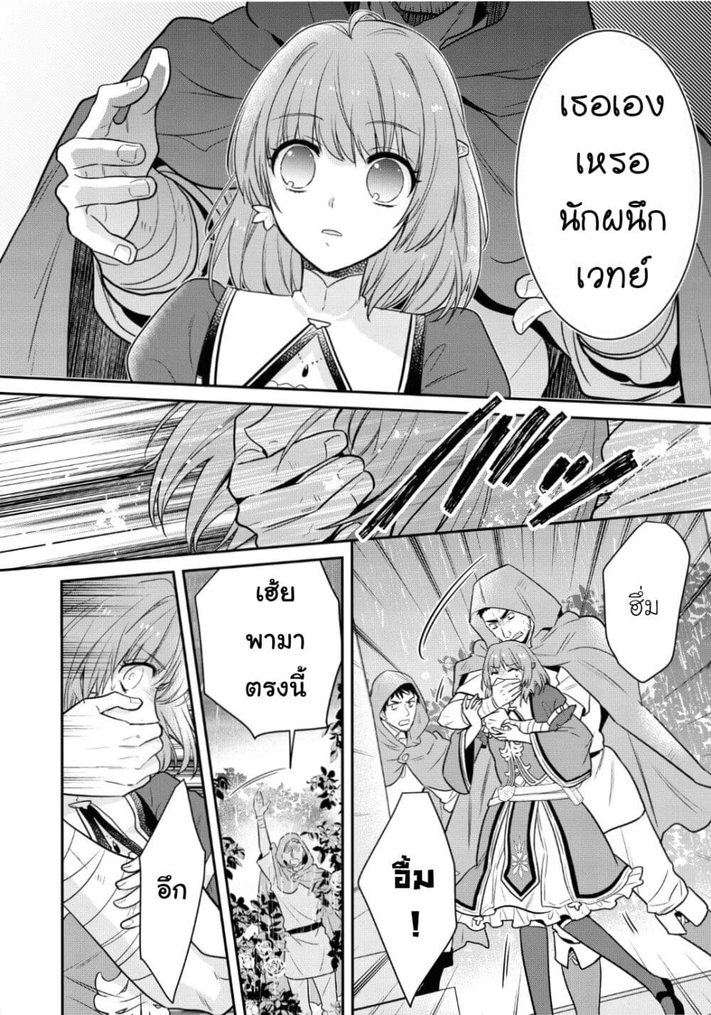 Cheat Shoujo ga Boukun Seiou ni Dekiai saresou desu ga, Ima wa Mahou ni Muchuu nan desu!!! ตอนที่ 9 