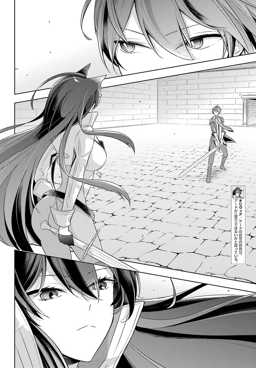 Shijou Saikyou no Daimaou, Murabito A ni Tensei suru 28 (10)