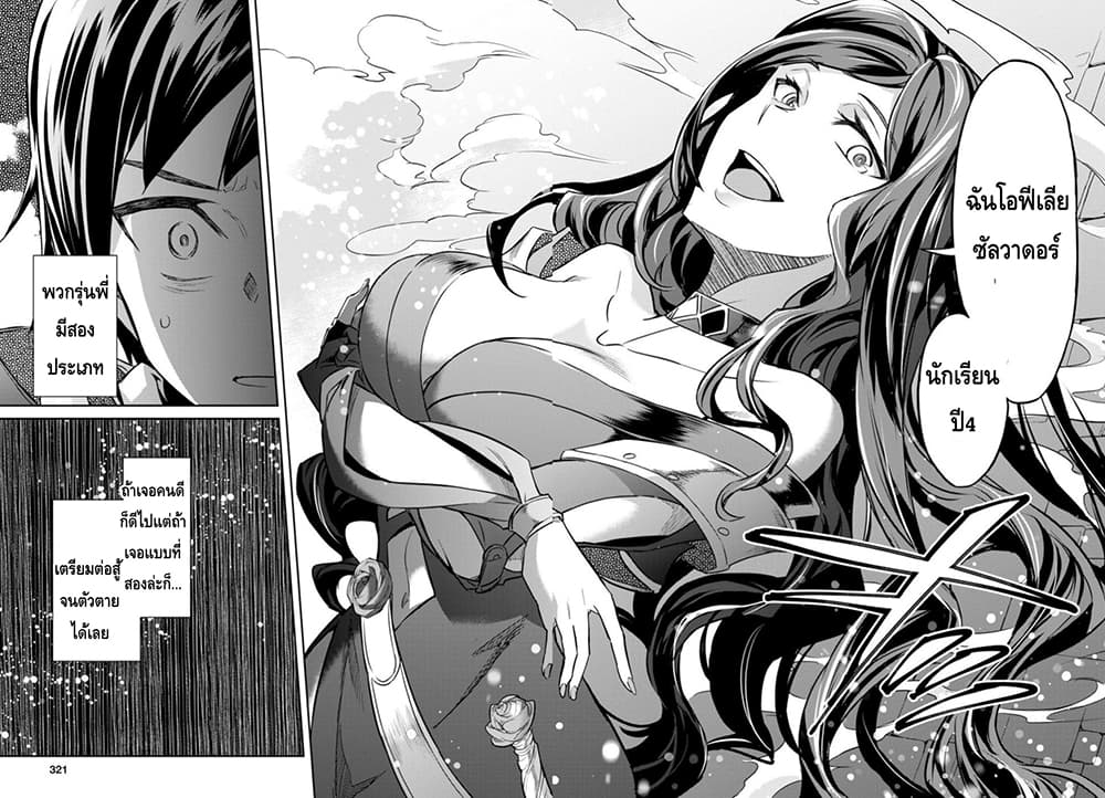 Nanatsu no Maken ga Shihai suru เธ•เธญเธเธ—เธตเน 5 (32)