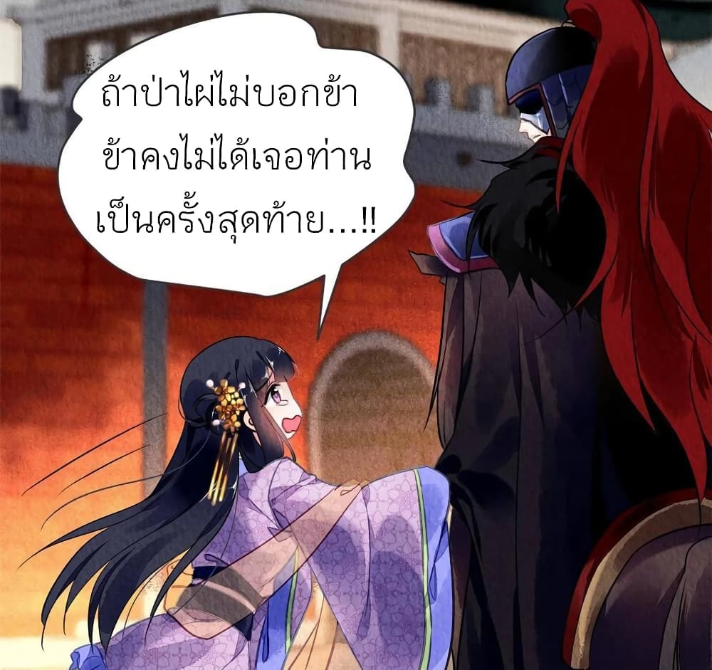 Chen Danzhuโ€s Revenge เธ•เธญเธเธ—เธตเน 70 (37)