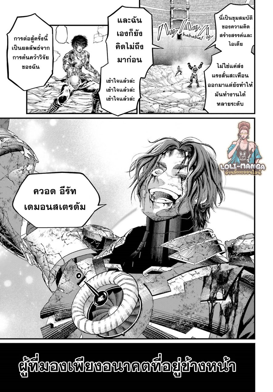 Record of Ragnarok 75 24