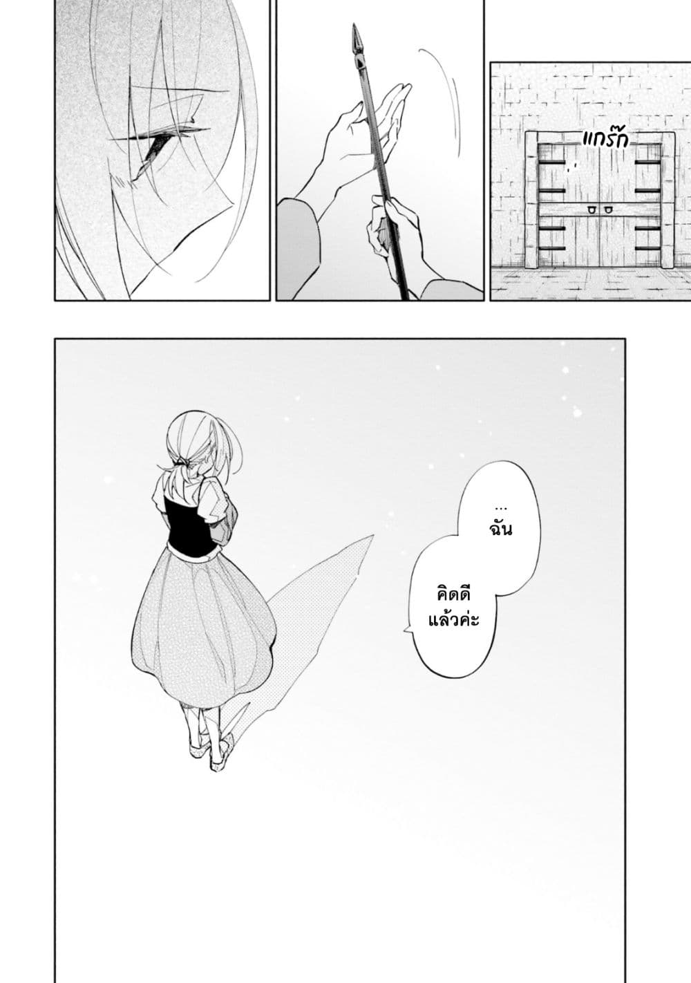 Takarakuji de 40 oku Atattandakedo Isekai ni Ijuu Suru เธ•เธญเธเธ—เธตเน 42 (33)