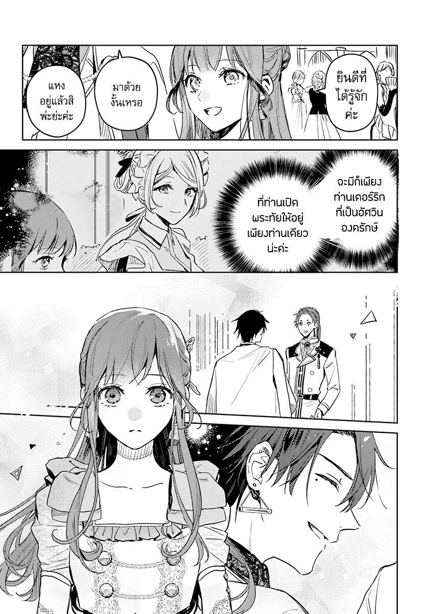 Isekai de Ane ni Namae wo Ubawaremashita 5 (11)