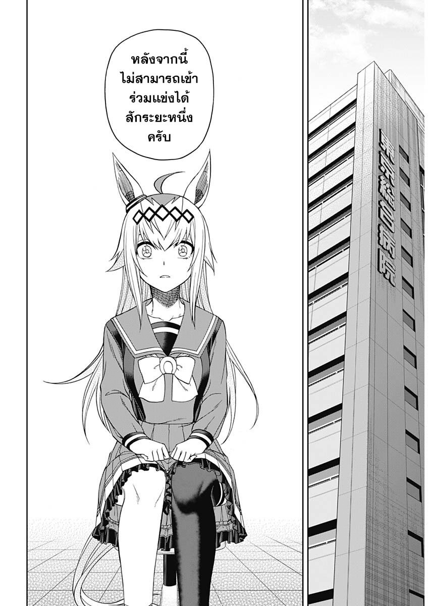 Uma Musume Cinderella Gray 80 (9)