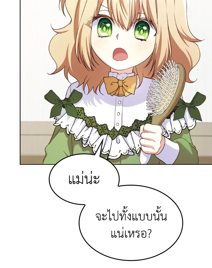 The Villainess Became A Mother Series 18 014