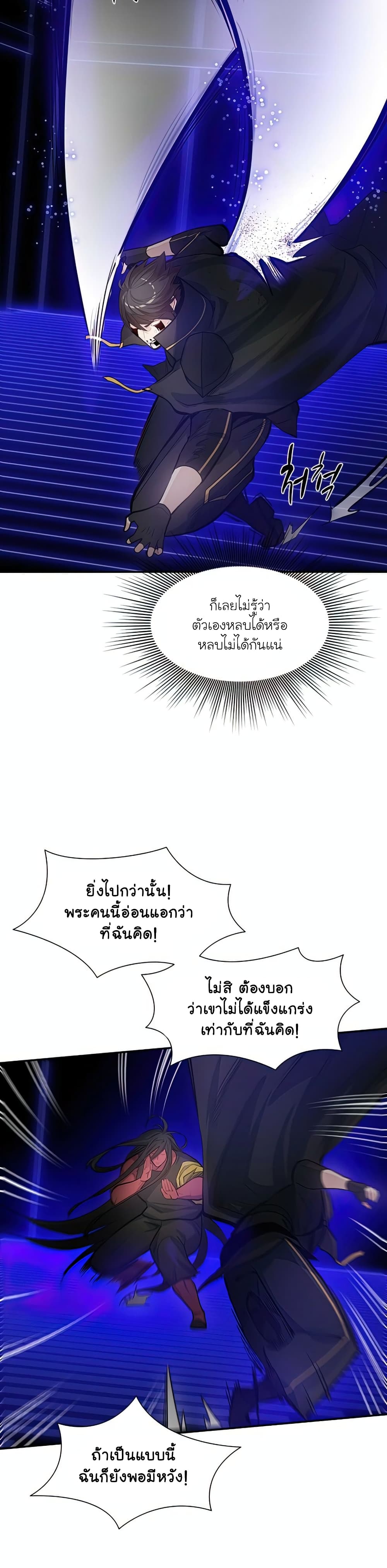The Tutorial is Too Hard ตอนที่ 78 (24)