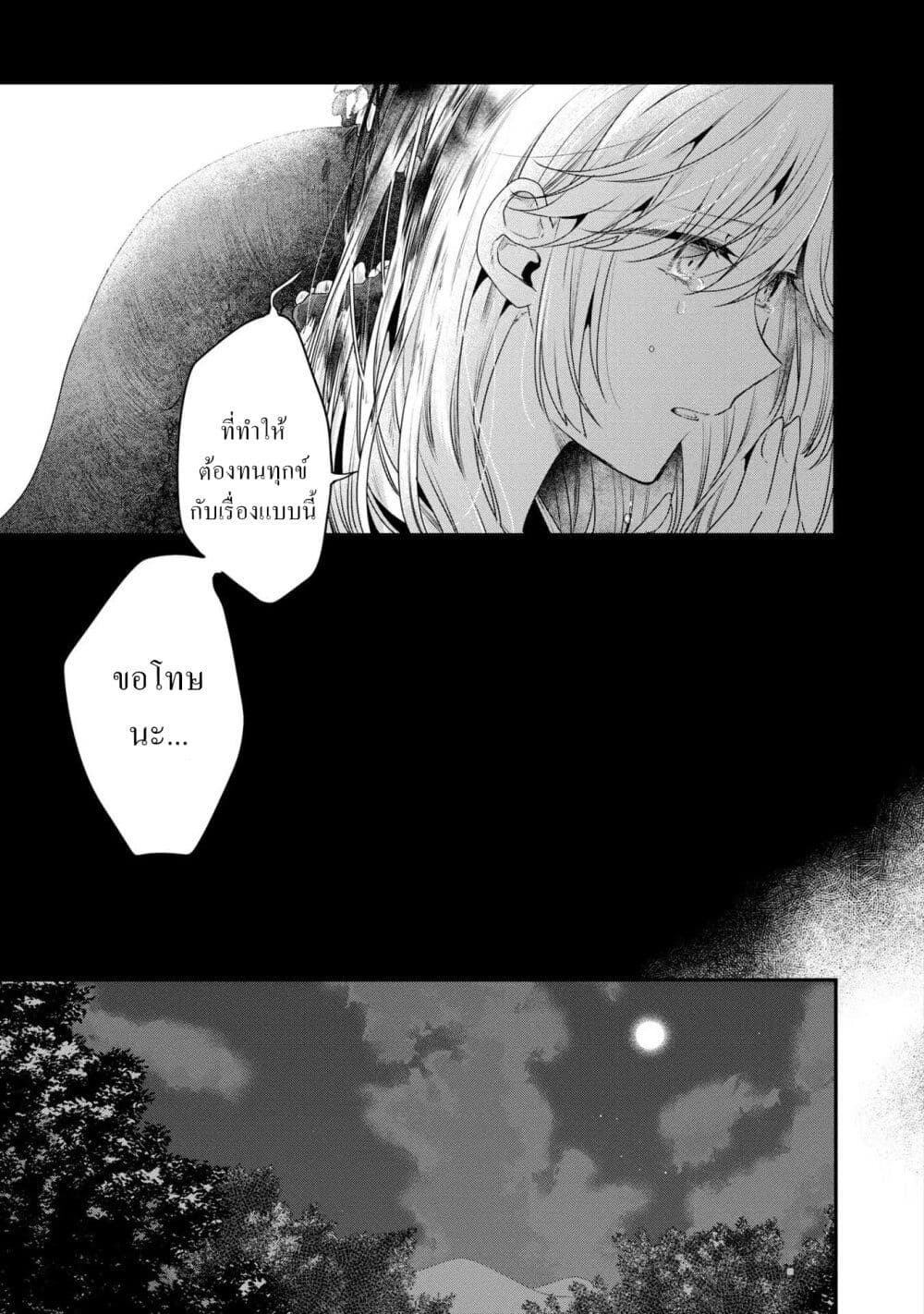 Watashi o Tabetai Hitodenashi ตอนที่ 19.5 (9)