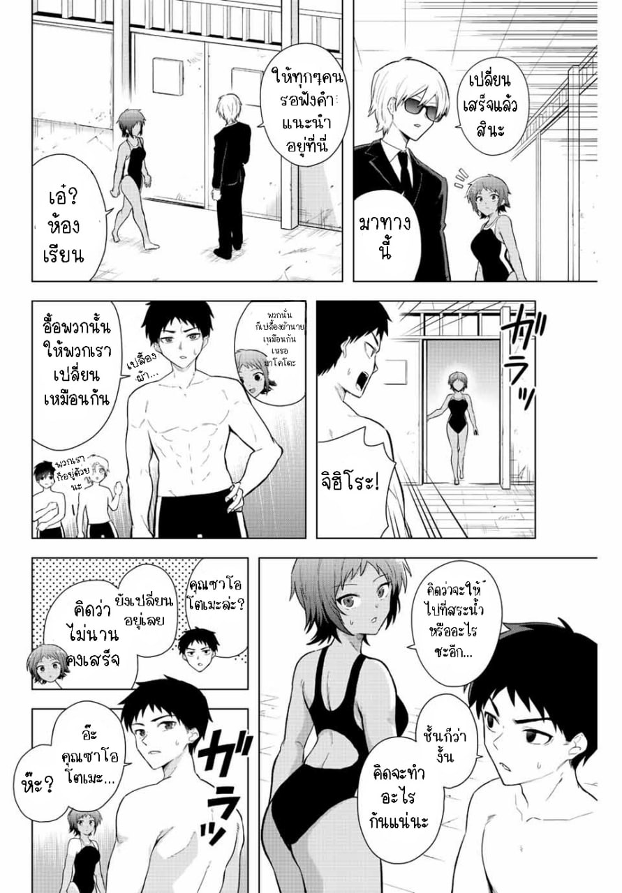 Saotome san niwa mou DEATH GAME shika nai 4 22