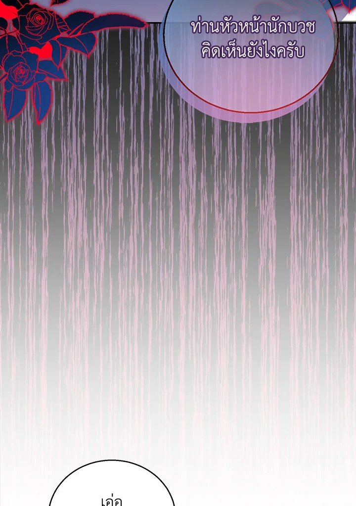 The Beloved Fake Saint 7 67