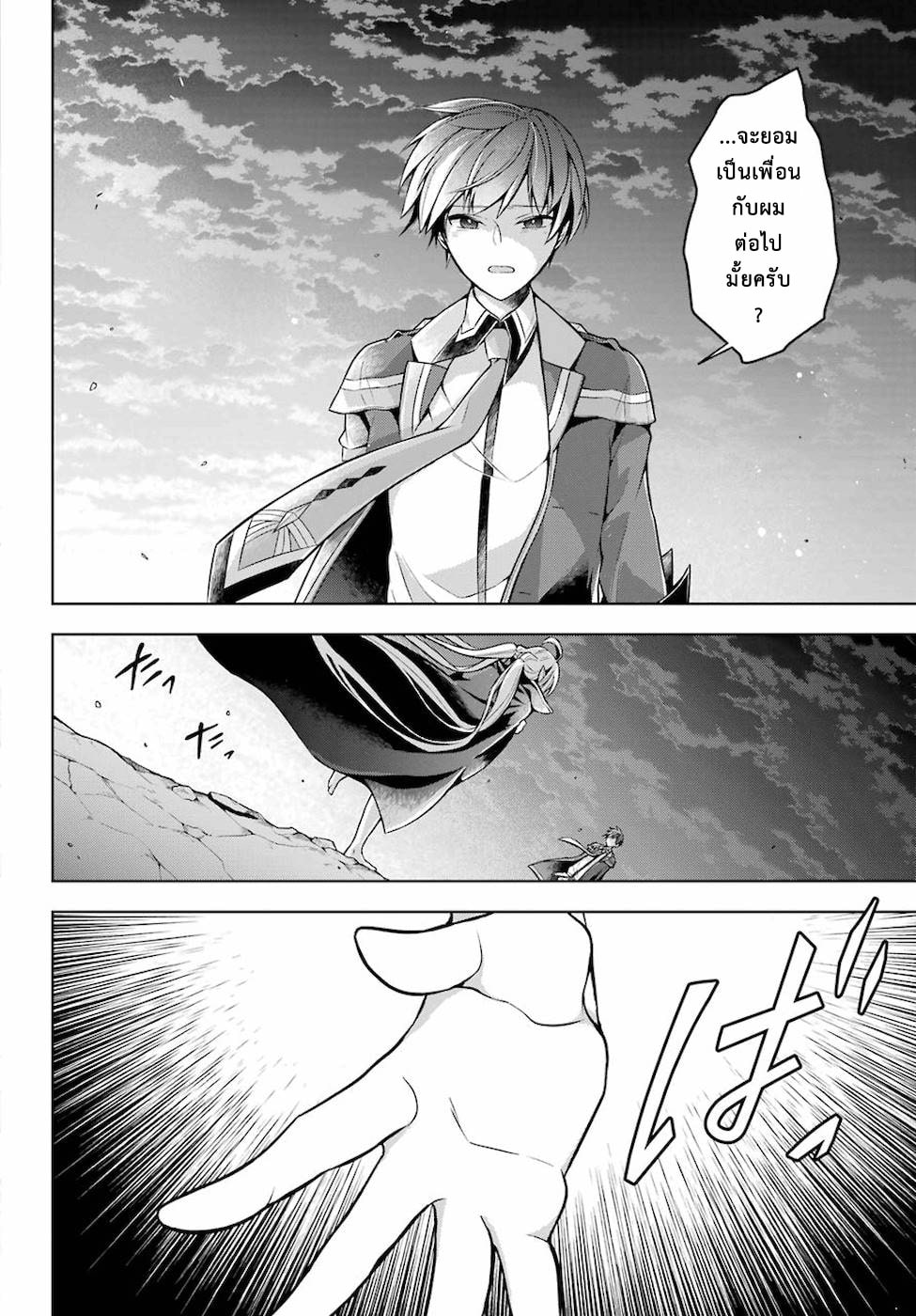 Shijou Saikyou no Daimaou, Murabito A ni Tensei suru 20 (16)