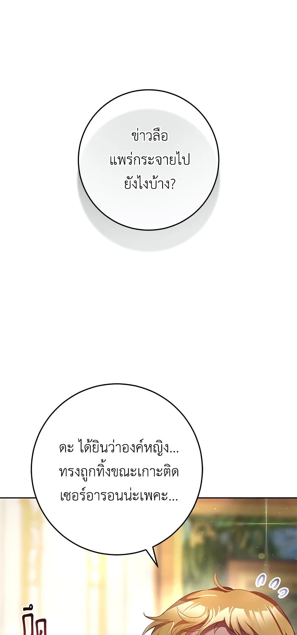 Second Life of a Trash Princess 38 16