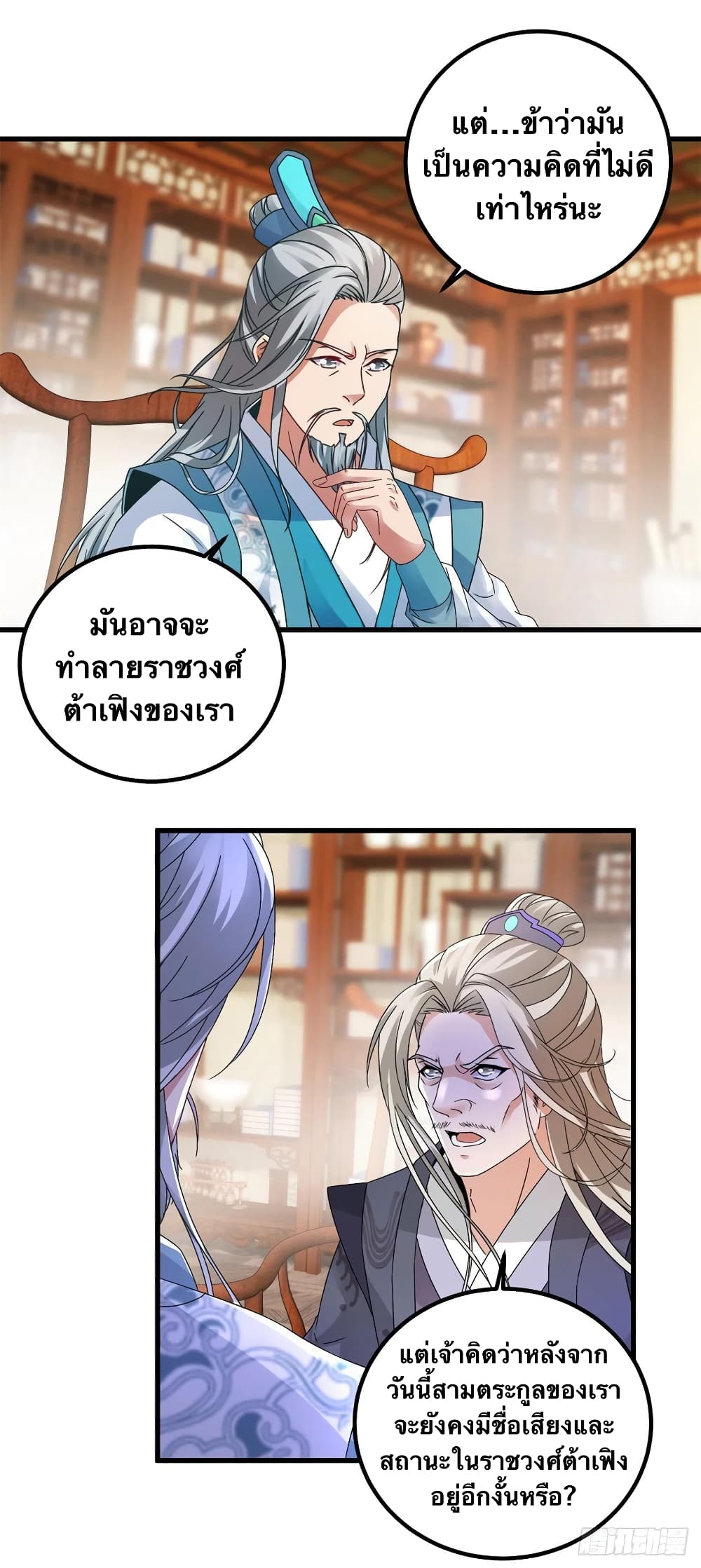 Divine Soul Emperor ตอนที่ 194 (14)