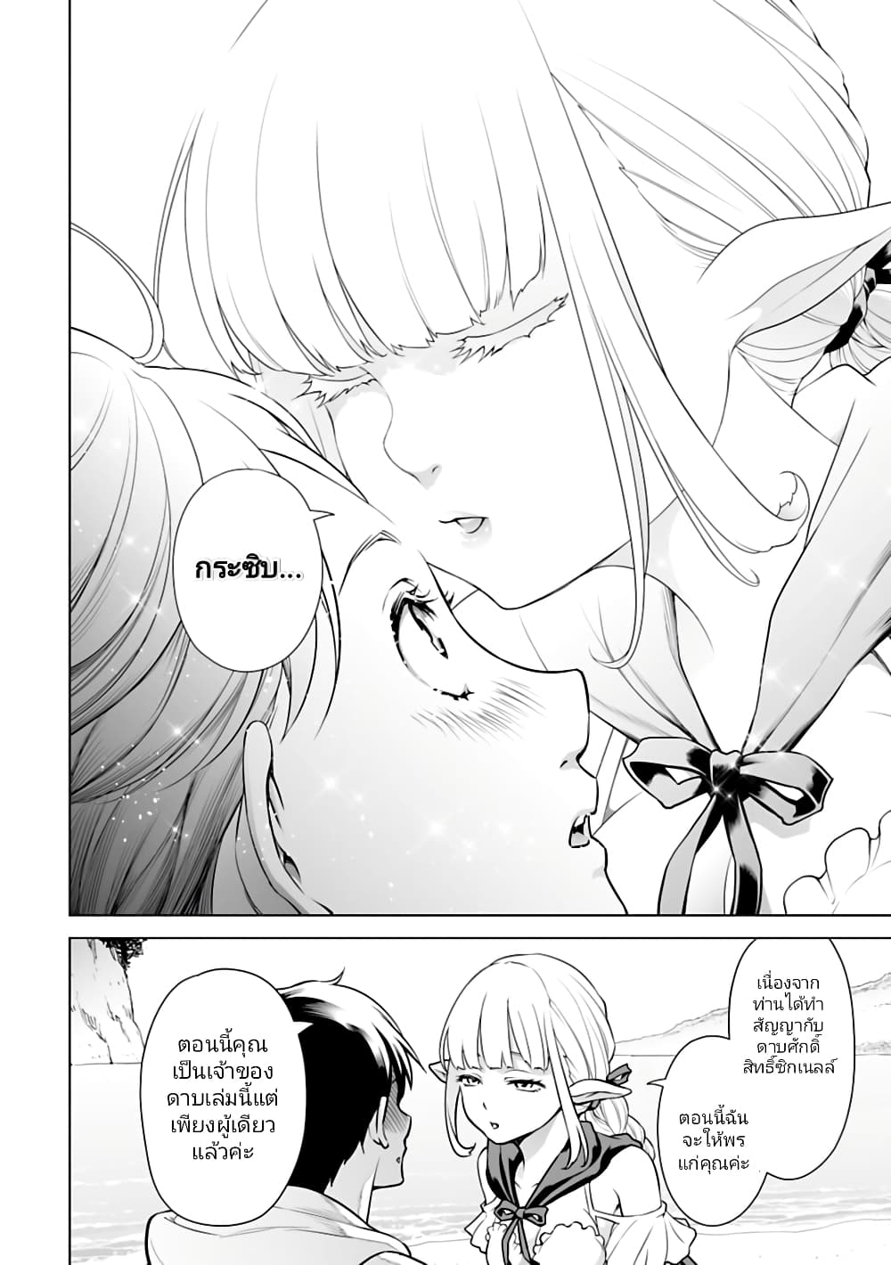 Isekai Nihon ตอนที่  3 (8)