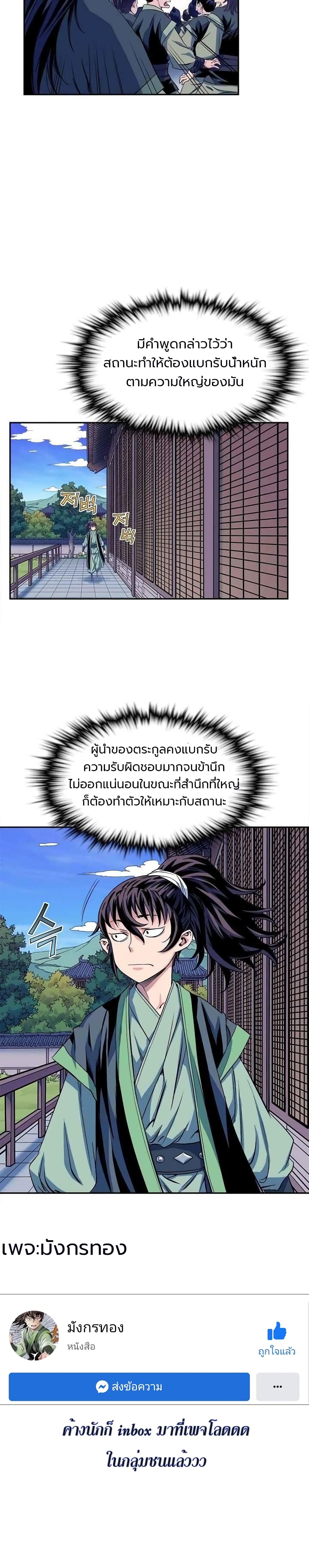 The Scholar Warrior เธ•เธญเธเธ—เธตเน 16 (20)