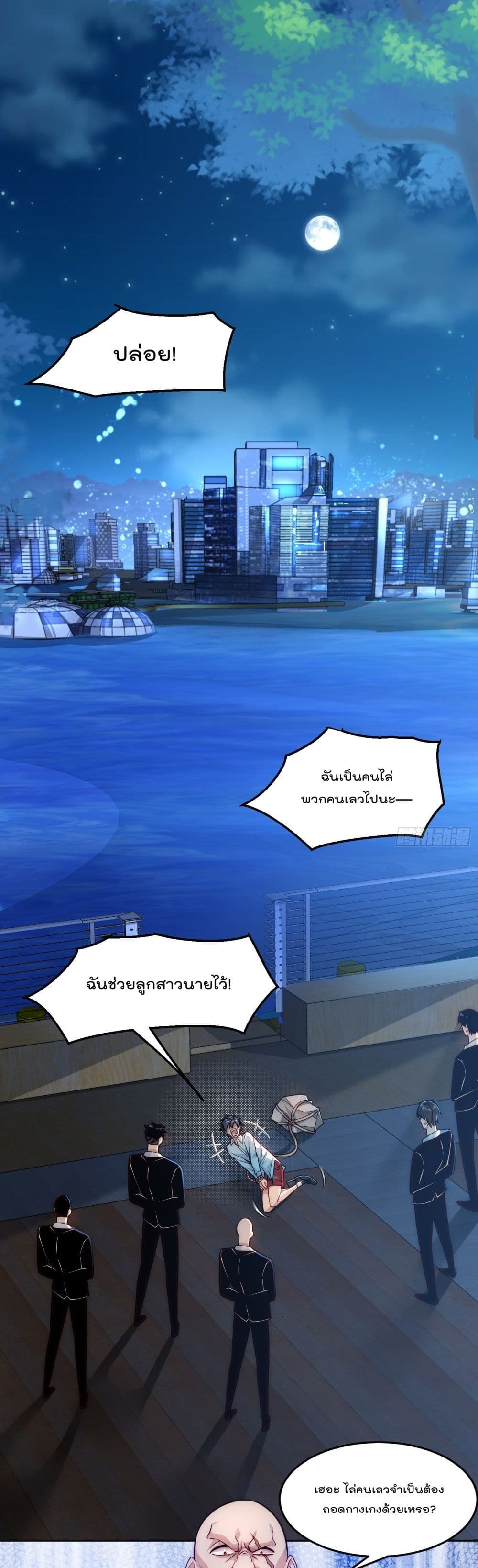 I Beat Thousands of Gods by the Title System ตอนที่ 4 (2)