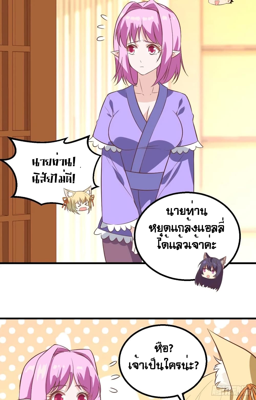 Starting From Today I’ll Work As A City Lord ตอนที่ 287 (7)