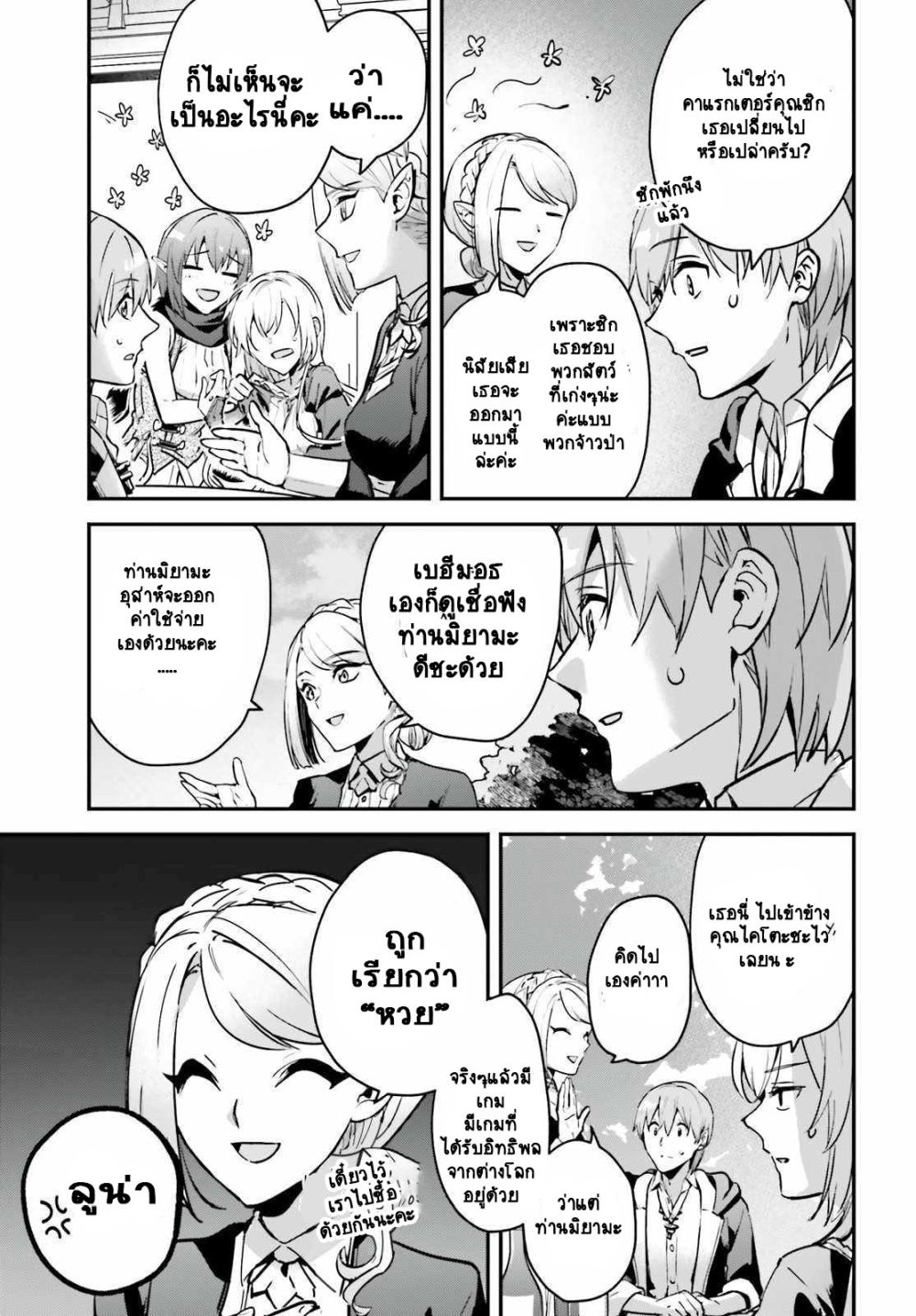 Yuusha Shoukan ni Makikomareta kedo, Isekai wa Heiwa deshita ตอนที่ 33.1 (7)