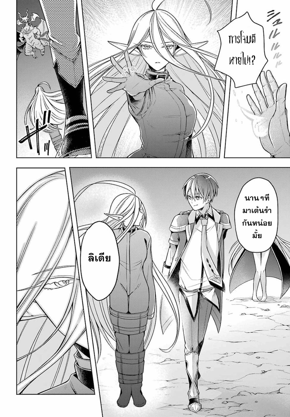 Shijou Saikyou no Daimaou, Murabito A ni Tensei suru 19 (13)