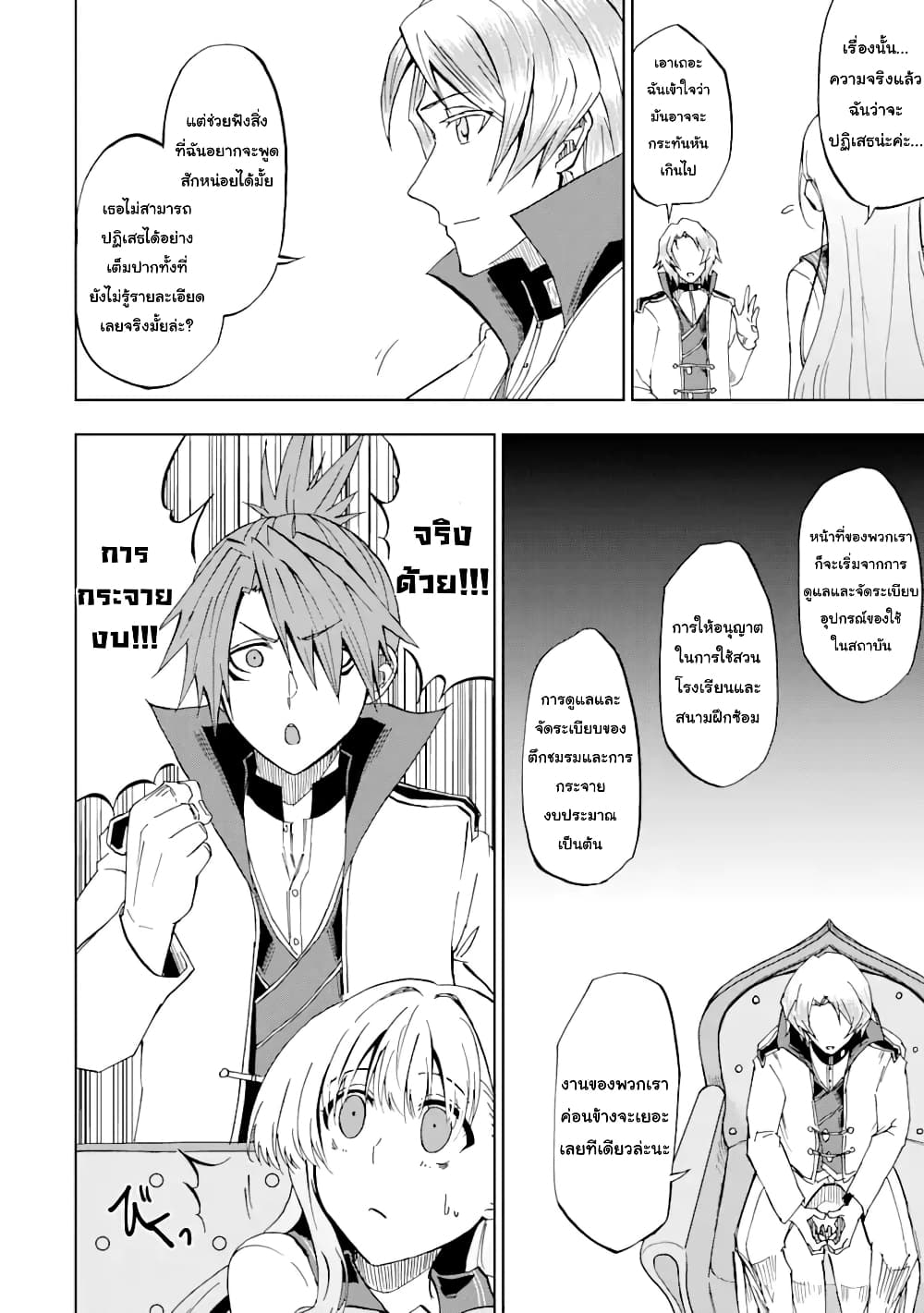 Ankoku Kishi no Ore desu Ga Saikyou no Seikishi wo Mezashimasu ตอนที่ 16 (14)