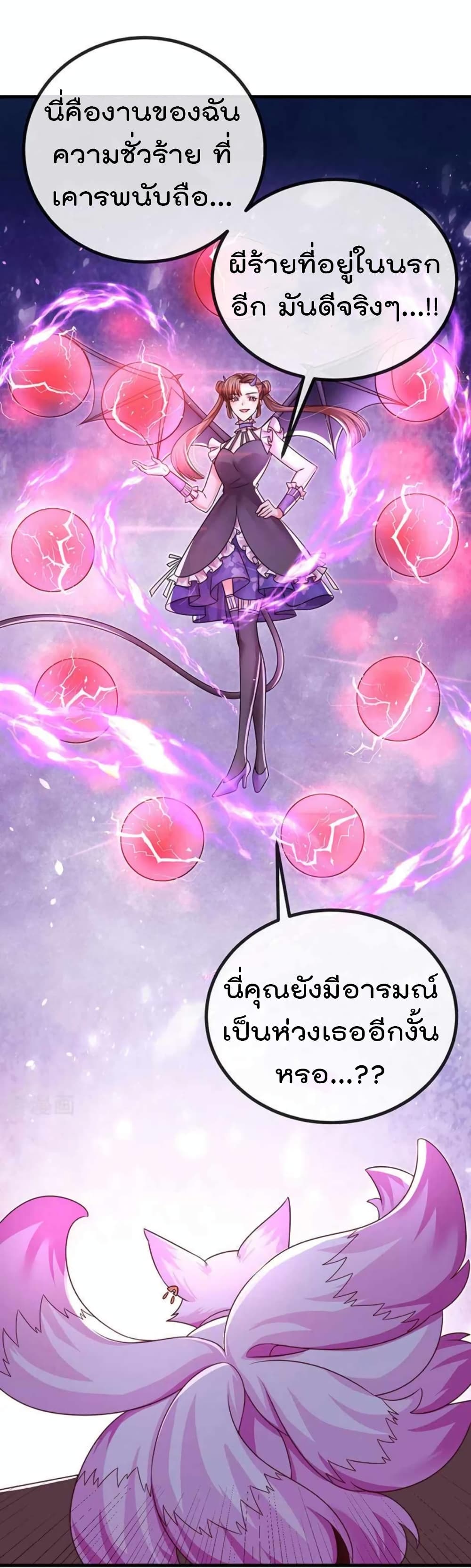 One Hundred Ways to Abuse Scum ตอนที่ 91 (27)