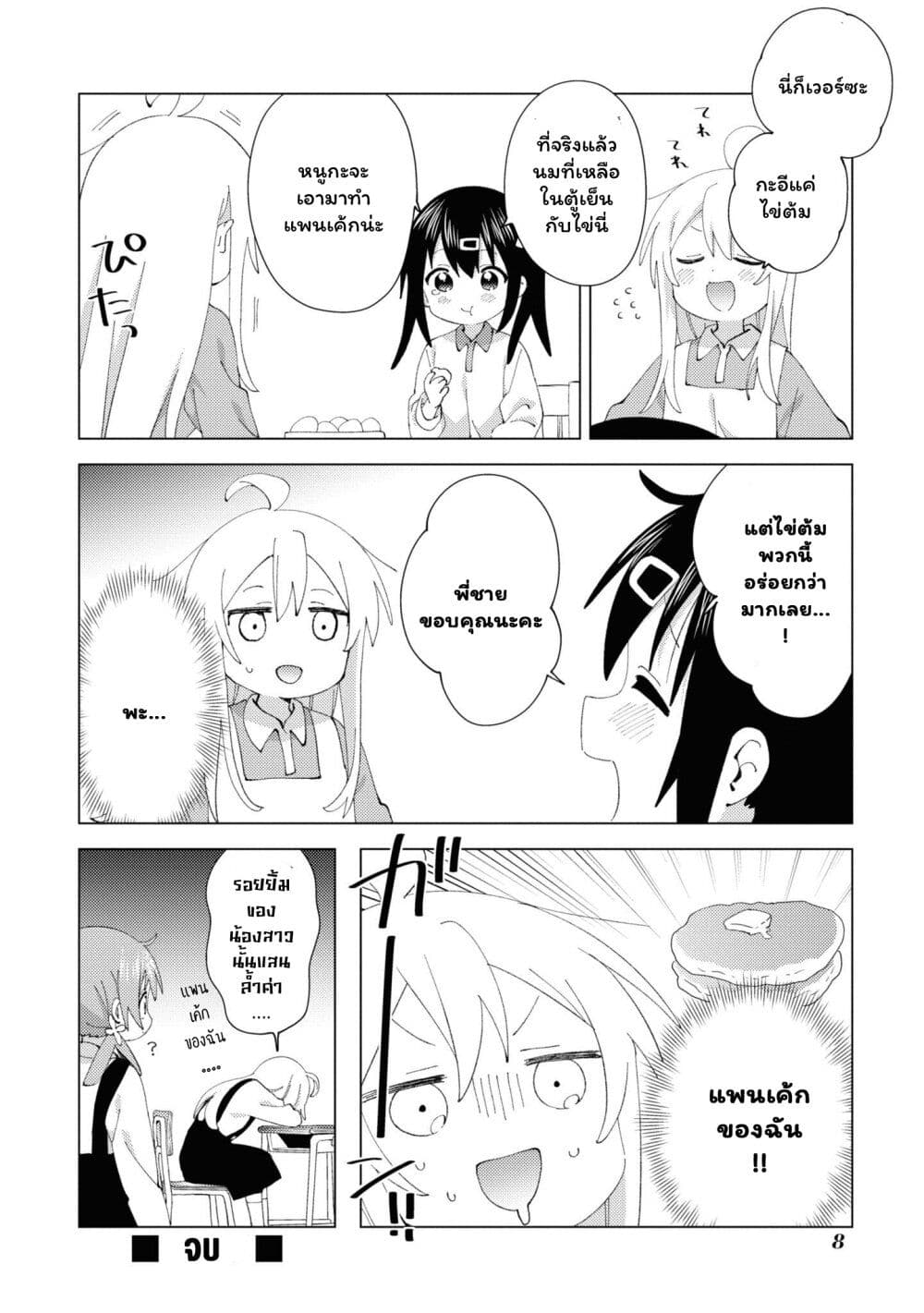 Onii chan wa Oshimai! Koushiki Anthology Comic 16 08