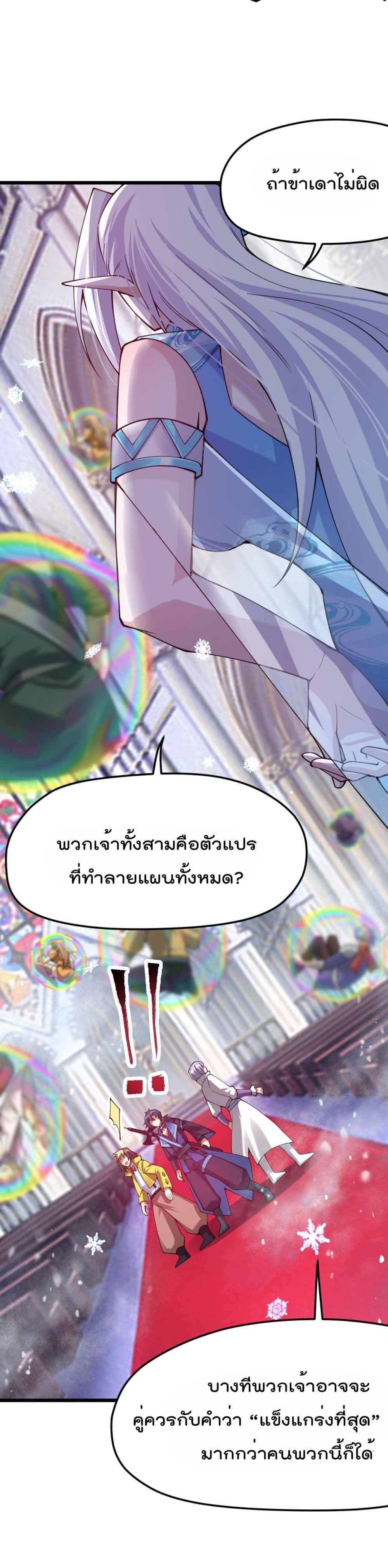 Sword God’s Life Is Not That Boring 29 (11)