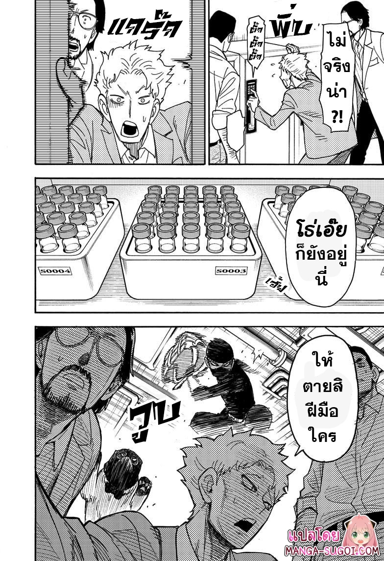 Spy x Family 40 21