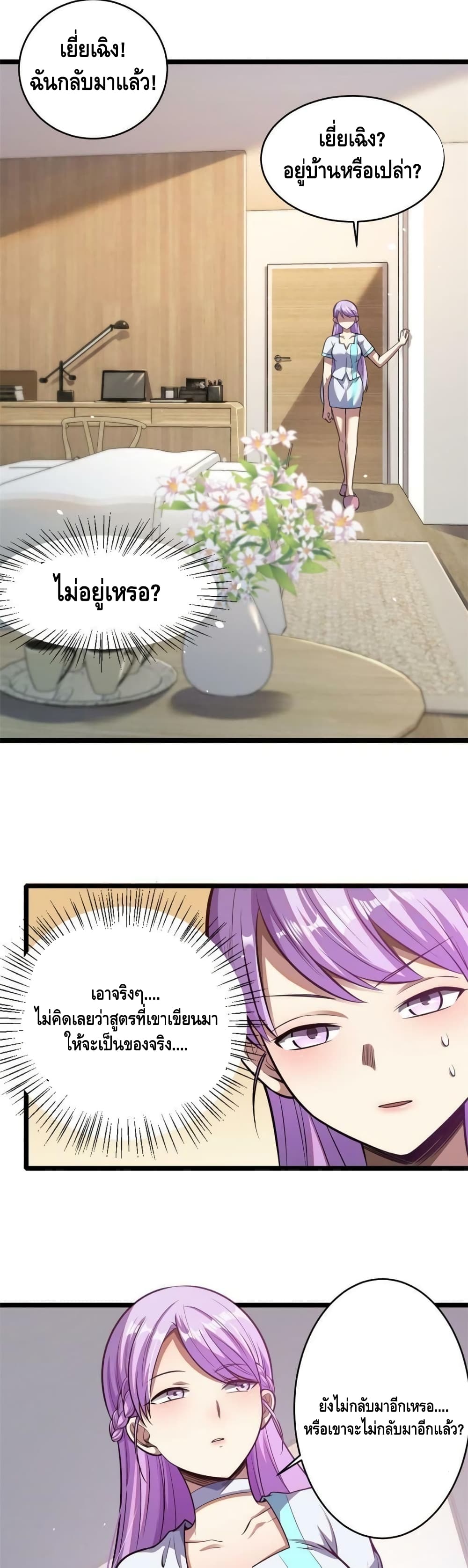 The Best Medical god in the city เธ•เธญเธเธ—เธตเน 12 (8)