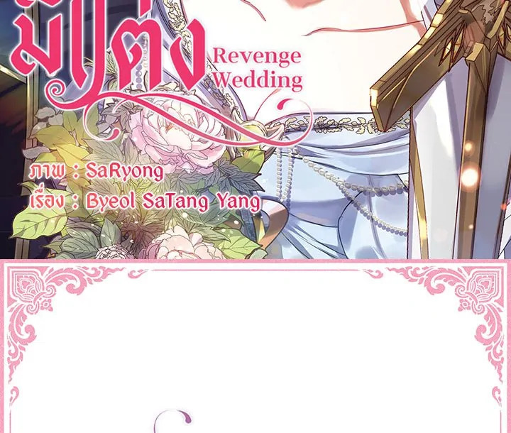 Revenge Wedding 2 004