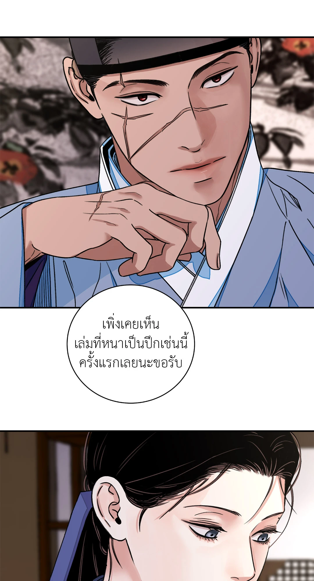 บุปผาซ่อนดาบ 29 34