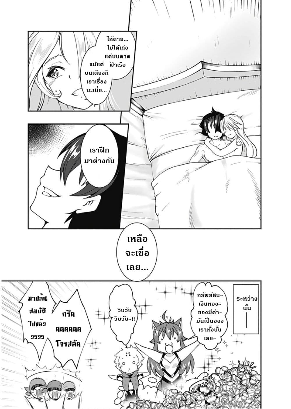 Jichou shinai Motoyuusha no Tsuyokute 69 (16)