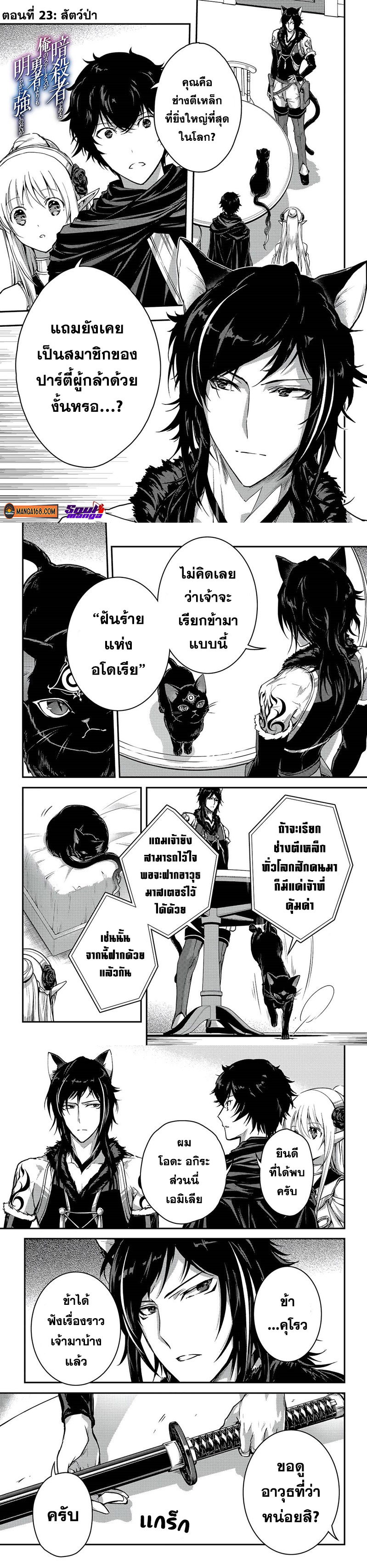 Assassin de aru ore no Sutetasu ร ยธโ€ขร ยธยญร ยธโขร ยธโ€”ร ยธยตร ยนห23 (1)
