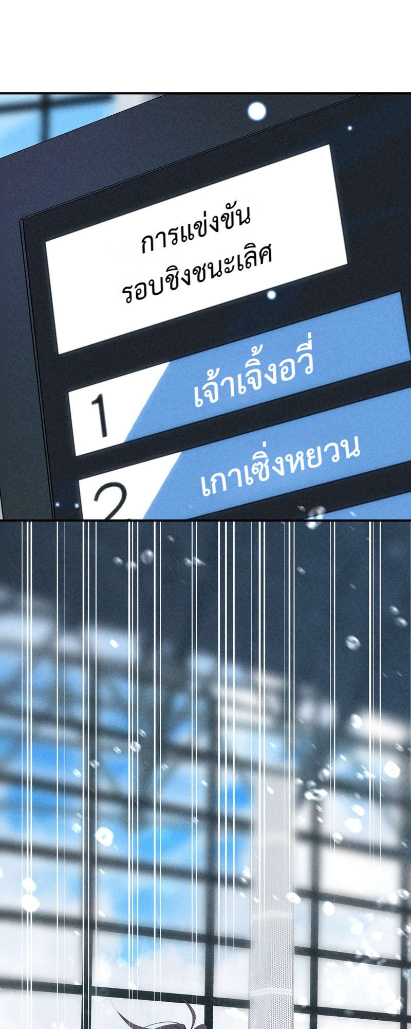 เกมรักต้องห้าม 73 27
